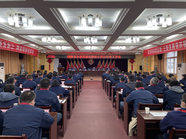 公司召開(kāi)2022年工作會(huì)、二屆五次職代會(huì)、2021年度總結(jié)表...