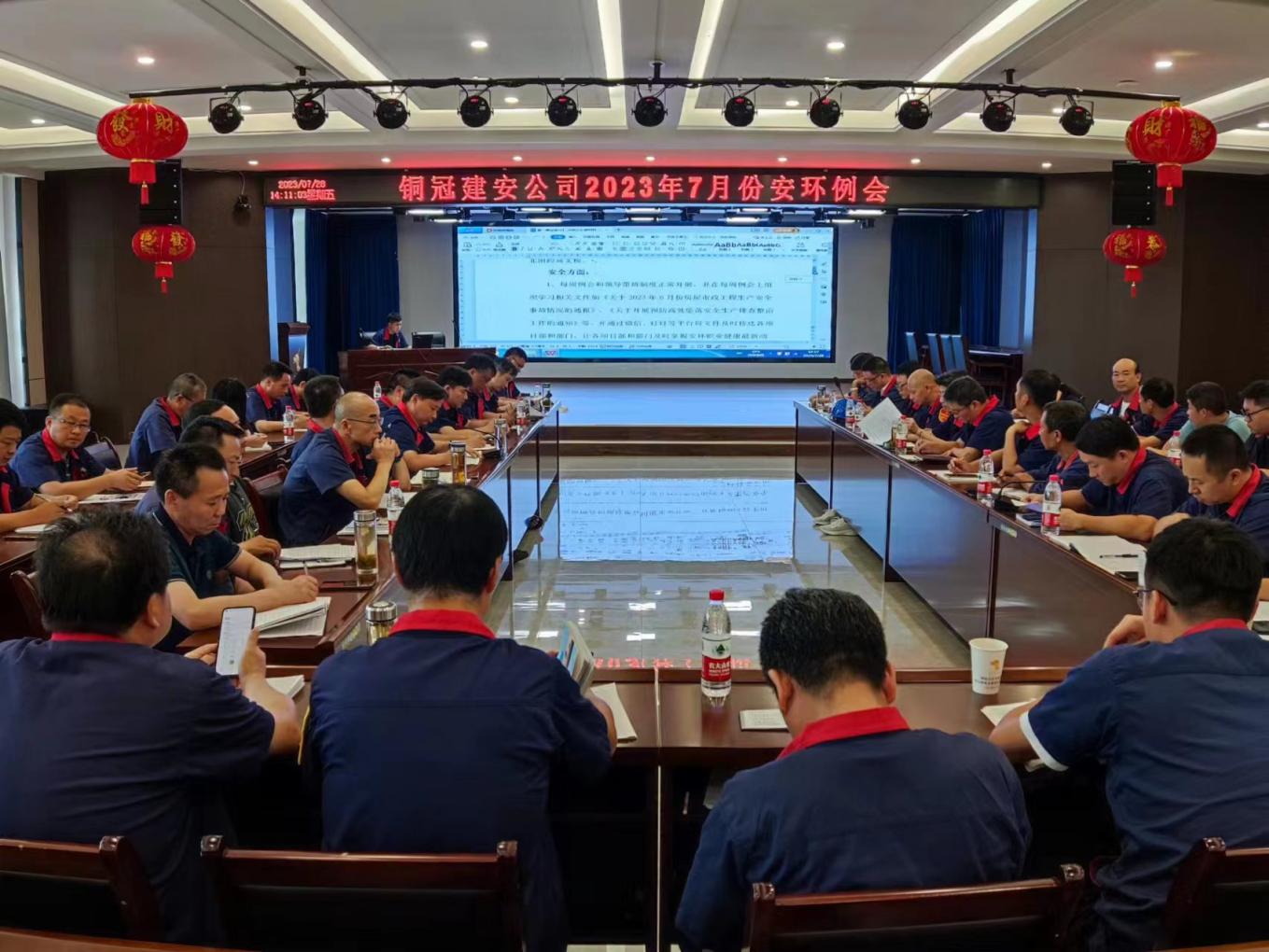 公司召開7月份安環(huán)、職業(yè)衛(wèi)生工作會議