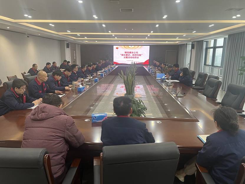 公司召開2024年“強化意識，防控風(fēng)險”主題活動動員會 