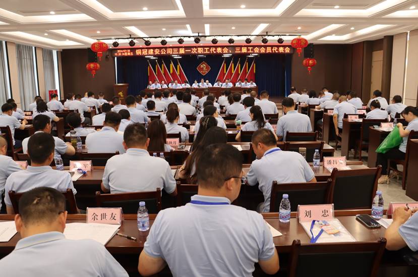 公司召開三屆一次職工代表會、三屆工會會員代表會